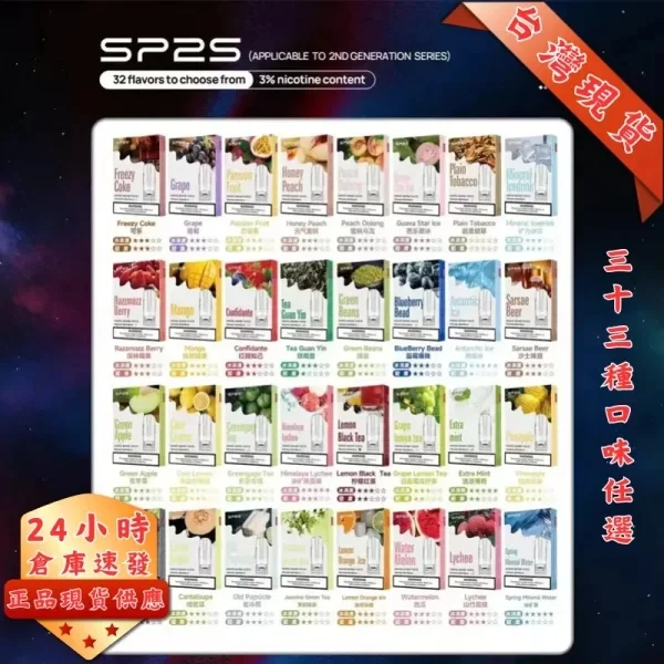 SP2s煙彈