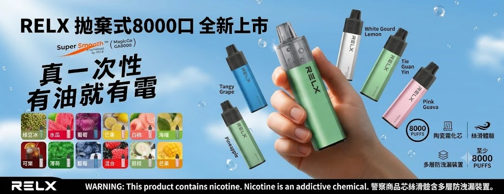 RELX 拋棄式8000口 在線購買-RELX電子菸在線購買商城-RELX 拋棄式8000口現貨供應